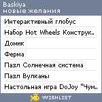 My Wishlist - baskiya