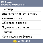 My Wishlist - baskova