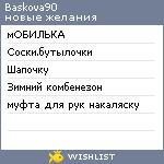 My Wishlist - baskova90