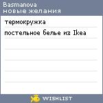 My Wishlist - basmanova