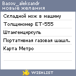 My Wishlist - basov_aleksandr