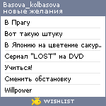 My Wishlist - basova_kolbasova