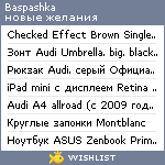 My Wishlist - baspashka