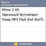 My Wishlist - bassa