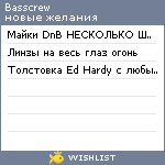 My Wishlist - basscrew