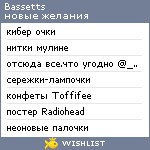 My Wishlist - bassetts