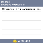 My Wishlist - bassilik