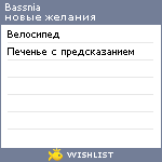 My Wishlist - bassnia