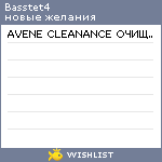My Wishlist - basstet4