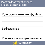 My Wishlist - bastardbastardbastard