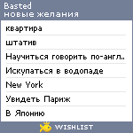 My Wishlist - basted