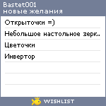 My Wishlist - bastet001