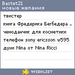 My Wishlist - bastet21