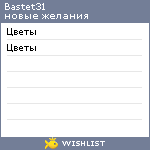 My Wishlist - bastet31