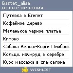 My Wishlist - bastet_alisa