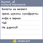 My Wishlist - bastet_all