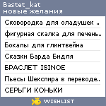 My Wishlist - bastet_kat