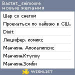 My Wishlist - bastet_seimoore