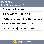 My Wishlist - bastetn