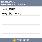 My Wishlist - bastik1986