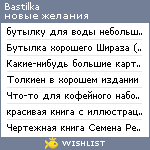 My Wishlist - bastilka