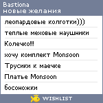 My Wishlist - bastiona