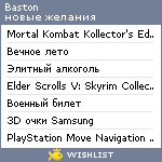 My Wishlist - baston