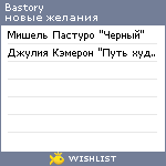 My Wishlist - bastory