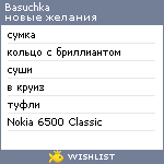 My Wishlist - basuchka