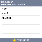 My Wishlist - basurman