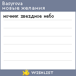 My Wishlist - basyrova