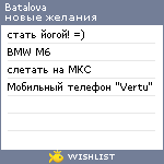 My Wishlist - batalova