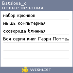 My Wishlist - batalova_o