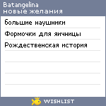 My Wishlist - batangelina