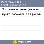 My Wishlist - batareika2008