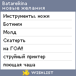 My Wishlist - batareikina