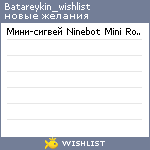 My Wishlist - batareykin_wishlist