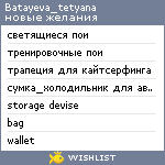 My Wishlist - batayeva_tetyana