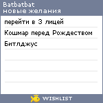 My Wishlist - batbatbat