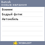 My Wishlist - batcoh