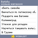 My Wishlist - batioha