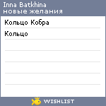 My Wishlist - batkhina