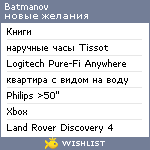 My Wishlist - batmanov