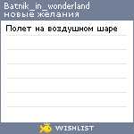 My Wishlist - batnik_in_wonderland
