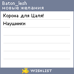 My Wishlist - baton_lesh