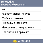 My Wishlist - batoncheg