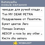 My Wishlist - batonyasha