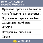 My Wishlist - bats_or_batman