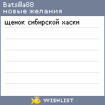 My Wishlist - batsilla88