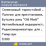 My Wishlist - batteryman